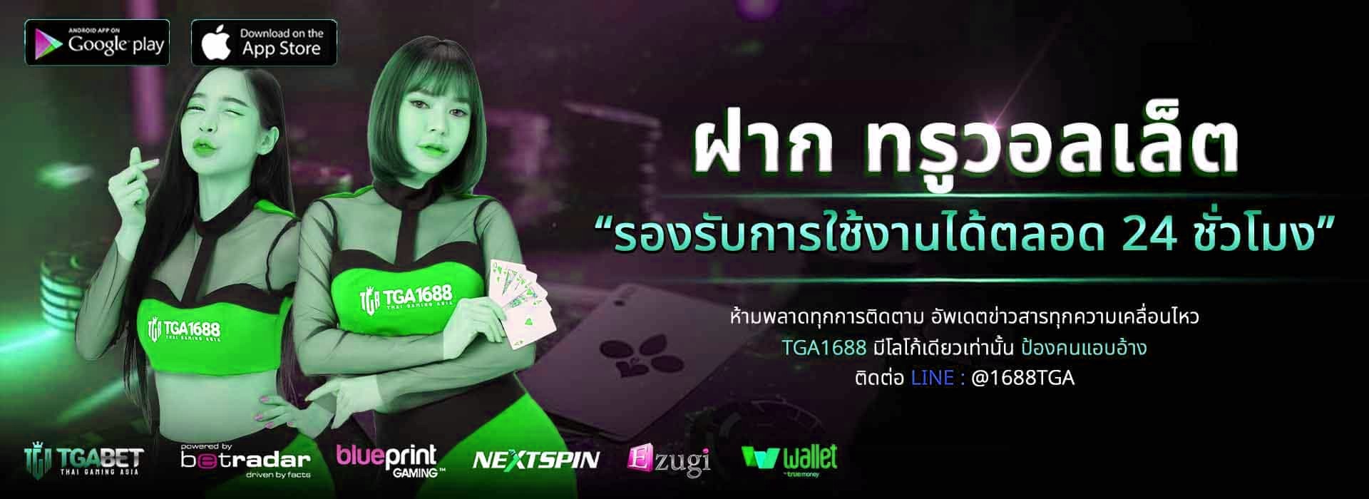 สล็อต TrueWallet